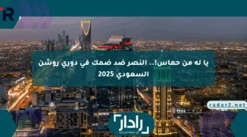 يا له من حماس!.. النصر ضد ضمك في دوري روشن السعودي 2025